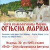 Владика Методије служи на слави цркве Свете великомученице Марине у селу Оклади