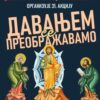 Акција давања крви