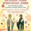 Ћирилицом пишем – Православљем дишем