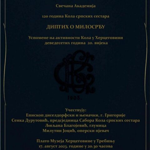 Диптих о милосрђу