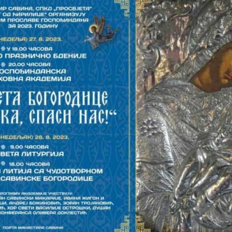 Дводневне свечаности поводом славе манастира Савина