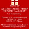 Хуманитарни турнир Играјмо за Јелену