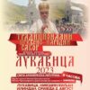 Илиндански црквено народни сабор на Лукавици