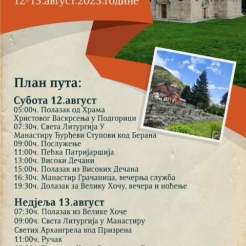 Посјета Косову и Метохији