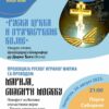 Руска црква и отачаствене војне