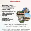 СВЕТОЈ ТЕКЛИ У ПОХОДЕ