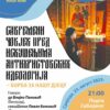 Савремени човјек пред искушењима антихристовских идеологија – борба за нашу дјецу