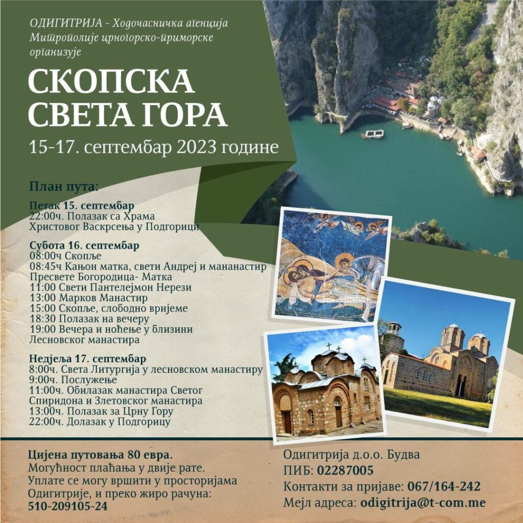 Скопска Света Гора 15-17. септембра • Радио ~ Светигора
