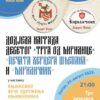 Вечерас додјела награда десетог “Трга од ћирилице”