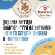 Вечерас додјела награда десетог “Трга од ћирилице”