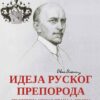 о. Николa Гаврић 3