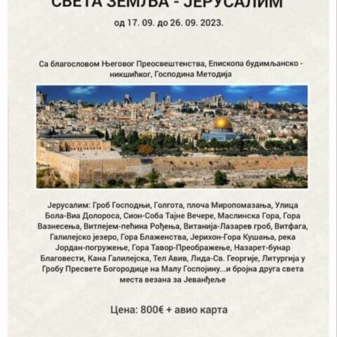прославимо празник Рођења Пресвете Богородице у Јерусалиму