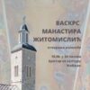 страдањиa манастира Житомислић