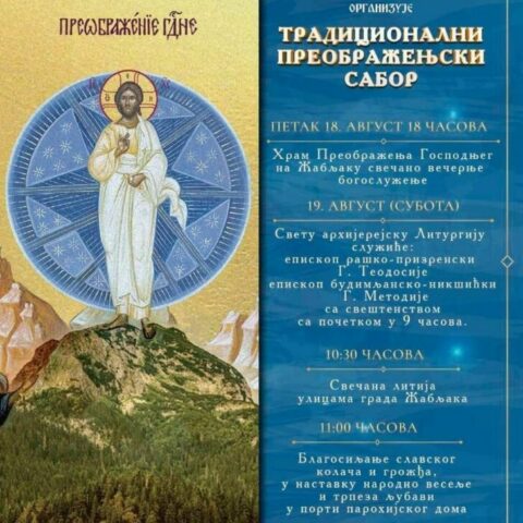 традиционални преображенски црквено народни сабор на Жабљаку