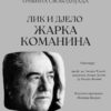 Lik i djelo Žarka Komanina