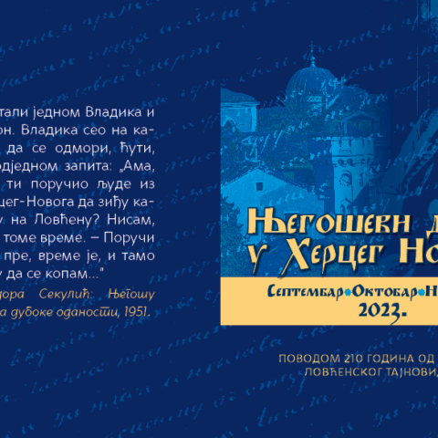 Његошеви дани ХН 1