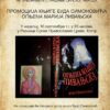 Ognjena Marija Livanjska