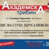 Promocija knjige Selimira Radulovića