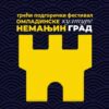 Sjutra otvaranje festivala omladinske kulture ”Nemanjin grad”