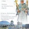 Arhiepiskop praški i čeških zemalja Mihail u nedjelju bogosluži u barskom Sabornom hramu
