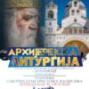 Najava Arhijerejska Liturgija Godisnjica Mitropolit Amfilohije