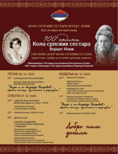 Обиљeжавaње јубилеја Кола српских сестара у Херцег Новом