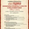 PREDSTOJEĆI DOGAĐAJI POVODOM 160 GODINA CETINJSKE BOGOSLOVIJE