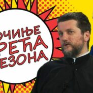 Почиње трећа сезона “Поп рецензија”