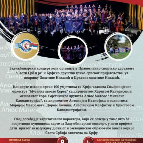 У ЧАСТ ПРЕДАКА ЗА БУДУЋНОСТ ПОТОМАКА