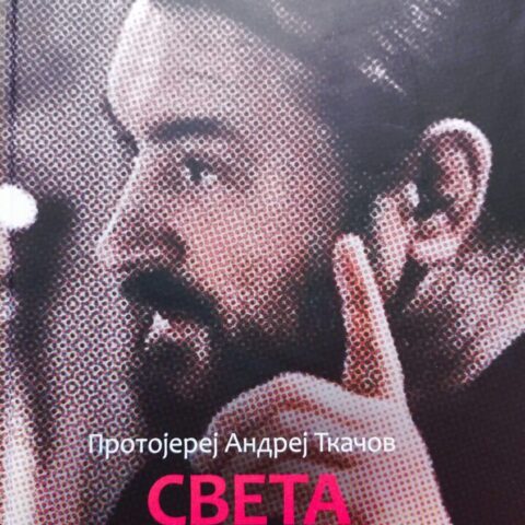 Andrej Tkacov Knjiga