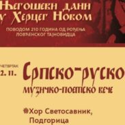 Koncert hora “Svetosavnik“ zatvara “Njegoševe dane u Herceg Novom“