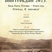 Парастос поводом Дана ослобођења Будве