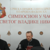 Simposion u čast Svetog Vladike Nikolaja