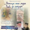 Večeras predstavljanje knjige ,,Zenica oka moga, Tebi je gnezdo”