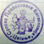 Богословија печат