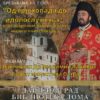 Jeromonah dr Vladimir Palibrk održaće predavanje u Danilovgradu