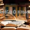 Knjiga O Knjizi