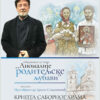 Protođakon dr Dragan Stamenković