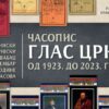 Sto godina časopisa „Glas Crkve” (1923 2023)