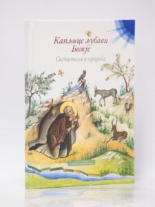 Kapljice Ljubavi Bozje