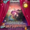 prikazivanje dugometražnog crtanog filma za djecu