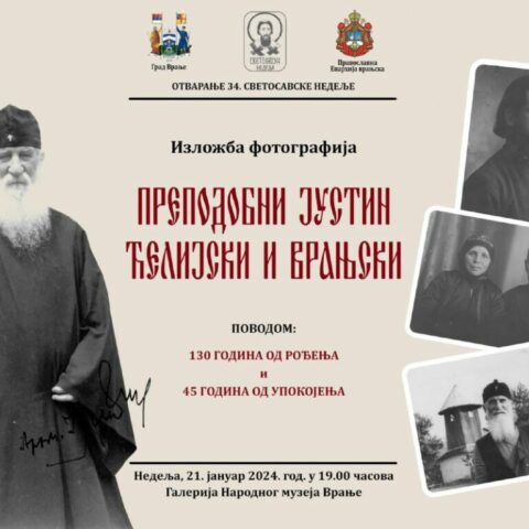 Преподобни Јустин Ћелијски и Врањски