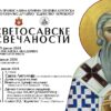Program Svetosavskih svečanosti u Kotoru