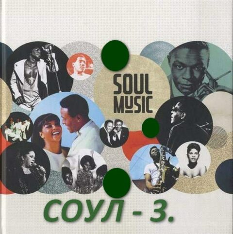 Soul 3