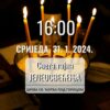 Služba jeleosvećenja u crkvi pod Goricom