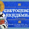 Svetosavska akademija u Nikšiću