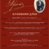 Манифестација „Љубишини дани“