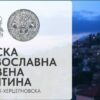 Osnovan veb sajt Crkvene opštine topaljsko hercegnovske