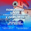 Pomozimo crkvu Uspenja Presvete Bogorodice u Orahovcu