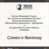 Slovo O Njegosu